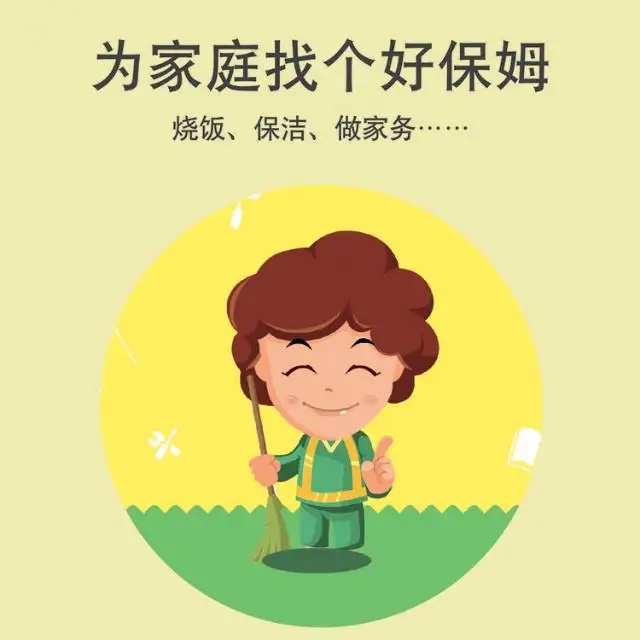 保姆、護工、月嫂、育嬰師