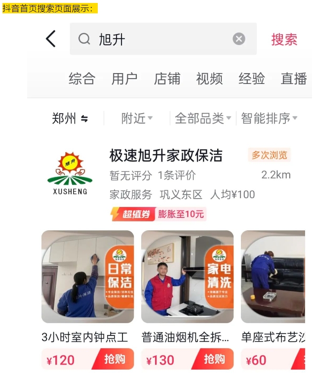 家政新體驗，抖音美團團購與直播上線啦！